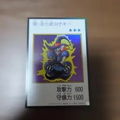 遊戯王　闇道化師サギー　マンガスタイル　カラー　シークレット