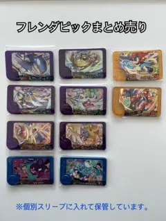 ポケモン　フレンダピック　まとめ売り