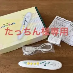 【動作確認済】ECC PB Active Talk （アクティブトーク）付属品付