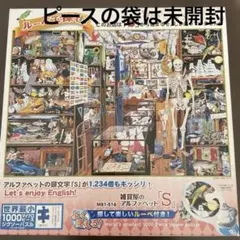 ジグソーパズル1000ピース