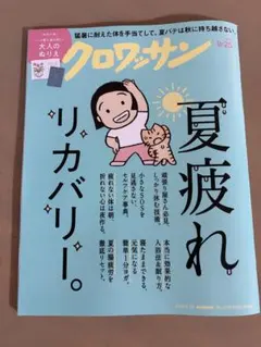 クロワッサン 9/25号 No.1173