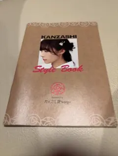 KANZASHI Style Book 廃盤品