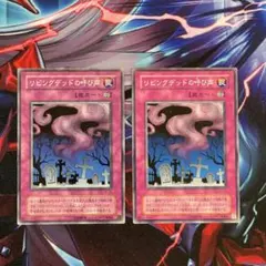 遊戯王　リビングデッドの呼び声　2期ノーマル2枚　jy ca