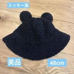 ミッキー風ボアハット ミッキー帽子 兄弟コーデ