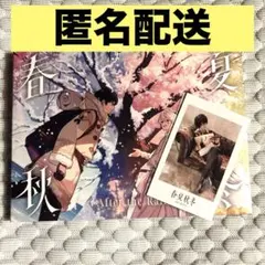 After the Rain 春夏秋冬 特典付き