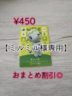 ミルミル様 リクエスト 5点 まとめ商品