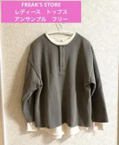 値下げ☆FREAK'S STORE フリークスストア　レディース　トップス
