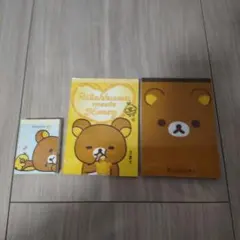 リラックマ　メモ帳3点セット