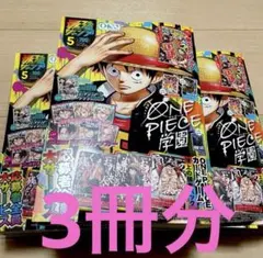 【付録&応募券】最強ジャンプ5月号 3冊分