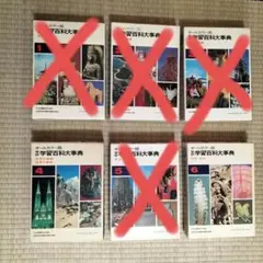 【学研】学習百科大事典 オールカラー版 4,6巻の2冊セット