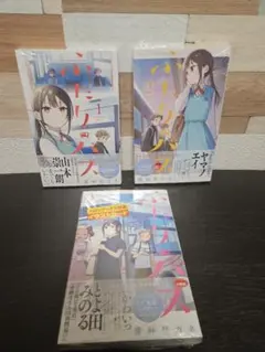 ふたりバス 全巻初版 シュリンク付き未開封 - メルカリ