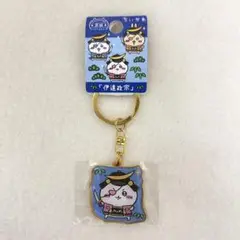 ちいかわ　宮城限定10点セット 伊達政宗マスコット 宮城限定】ちいかわダイカットキーホルダー【伊達政宗】 | いだてや