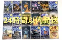 海外限定】 ポケモンカード ゴッホ ピカチュウ 星月夜 18枚フルセット