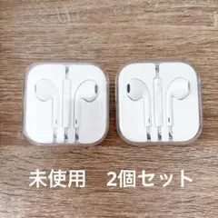 【未使用】　Apple 純正有線イヤホンジャックタイプ　2個セット