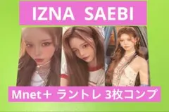 IZNA SAEBI セビ Mnet＋ ランダム トレカ 3枚 コンプ