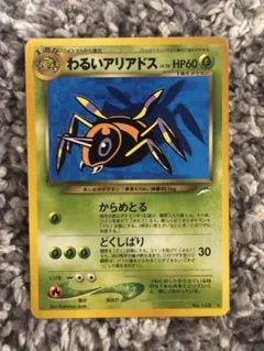 PSA9】 わるいアリアドス 旧裏 NEO4 ポケモンカード - メルカリ