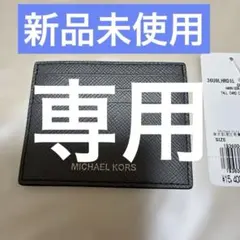 マイケルコース カードケース 新品未使用タグ付き