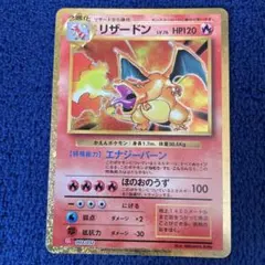 リザードン classic クラシック