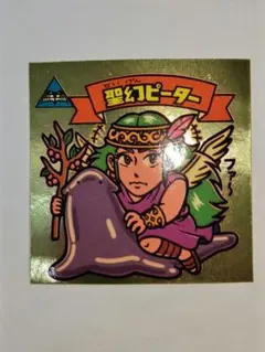 美品・チョコ版 聖幻ピーター 旧ビックリマンシール ビックリマン