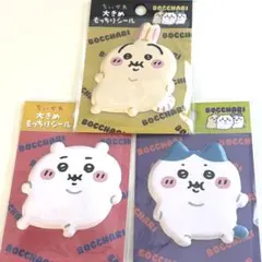 ちいかわ ♡ ぼっちゃり ♡大きめもっちりシール
