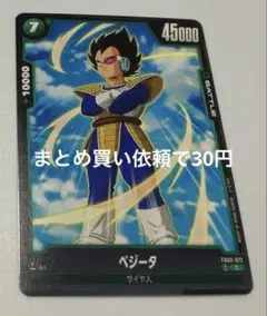 ドラゴンボールスーパーカードゲームFW FB03ー072①Cべジータ