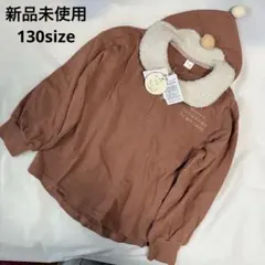 ⭐️新品⭐️ テータテート サンタ　なりきり　バースデイ　トレーナー 130cm