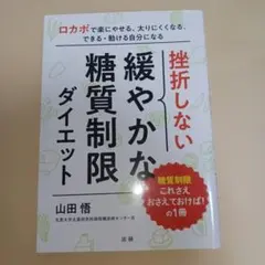 挫折しない 緩やかな糖質制限ダイエット