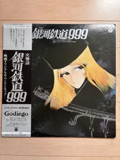 銀河鉄道999 サウンドトラック LP