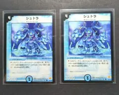 シュトラ　デュエルマスターズ　初期　4枚セット シュトラ 4枚セット デュエルマスターズ - メルカリ