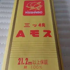 NSSHNBO三ッ桃Aモス21.2m　5つ