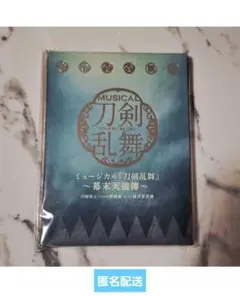 刀ミュ ミュージカル 刀剣乱舞 幕末天狼傳　 初回限定盤B CDアルバム