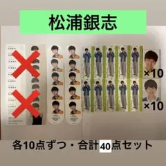 Go!Go!kids 松浦銀志 40点セット