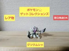 2026年最新】グソクムシャ フィギュアの人気アイテム - メルカリ