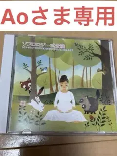 ソフロロジー式分娩　CD 松永昭　BGM