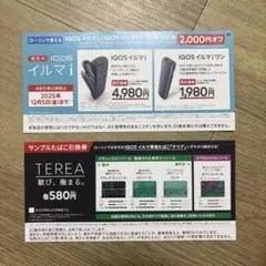 サンプルたばこ引換券 IQOS イルマ i / IQOS イルマ 1割引券