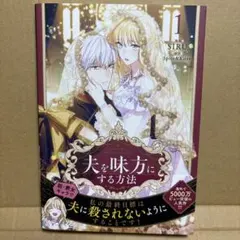 2025年最新】夫を味方にする方法 特典の人気アイテム - メルカリ