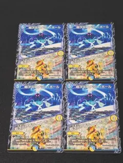 超次元エナジー・ホール/超次元サプライズ・ホール 22EX1 C 4枚セット ②