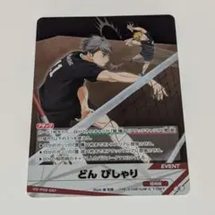 ハイキュー!! バボカ BREAK 最強 カード P02-087 宮侑 宮治