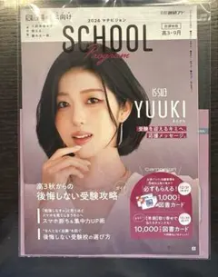IS:SUE YUUKI 2026 マナビジョン SCHOOL Program