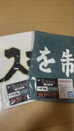 ハイキュー‼︎ 一番くじ　横断幕タオルセット　D賞