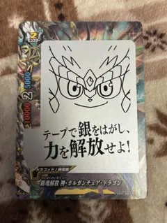 バディファイト ガルガンチュア・ドラゴン コロコロコミック付属品