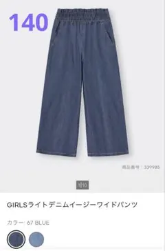 GU /girlsライトデニムイージーワイドパンツ/140/ブルー