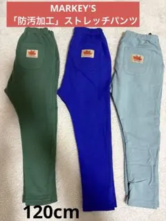 MARKEY'S★ 「防汚加工」ストレッチパンツ 120cm 3色セット②