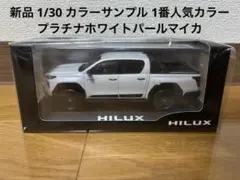 トヨタ博物館正規購入品】新型 HILUX プラチナホワイトパールマイカ