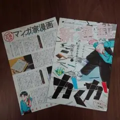 島本和彦 くさかべゆうへい 切り抜き 新連載トーク