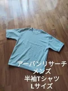 アーバンリサーチ メンズ 半袖 Tシャツ ライトグリーン L 無地
