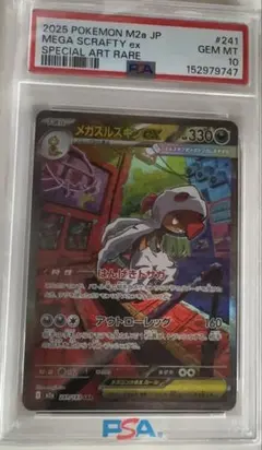 1*6様 PSA10 メガズルズキンex SAR ポケモンカード 241/193 - メルカリ