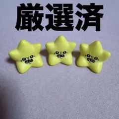ちいかわパーク まめまめフィギュア 流れ星 3点