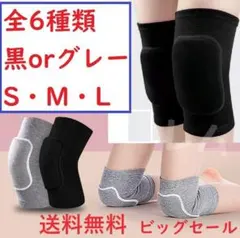 ★ビッグセール★★全6種類★合計2個1セット　男女兼用　膝サポーター