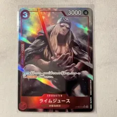 ライムジュース　OP09-014 SR カード